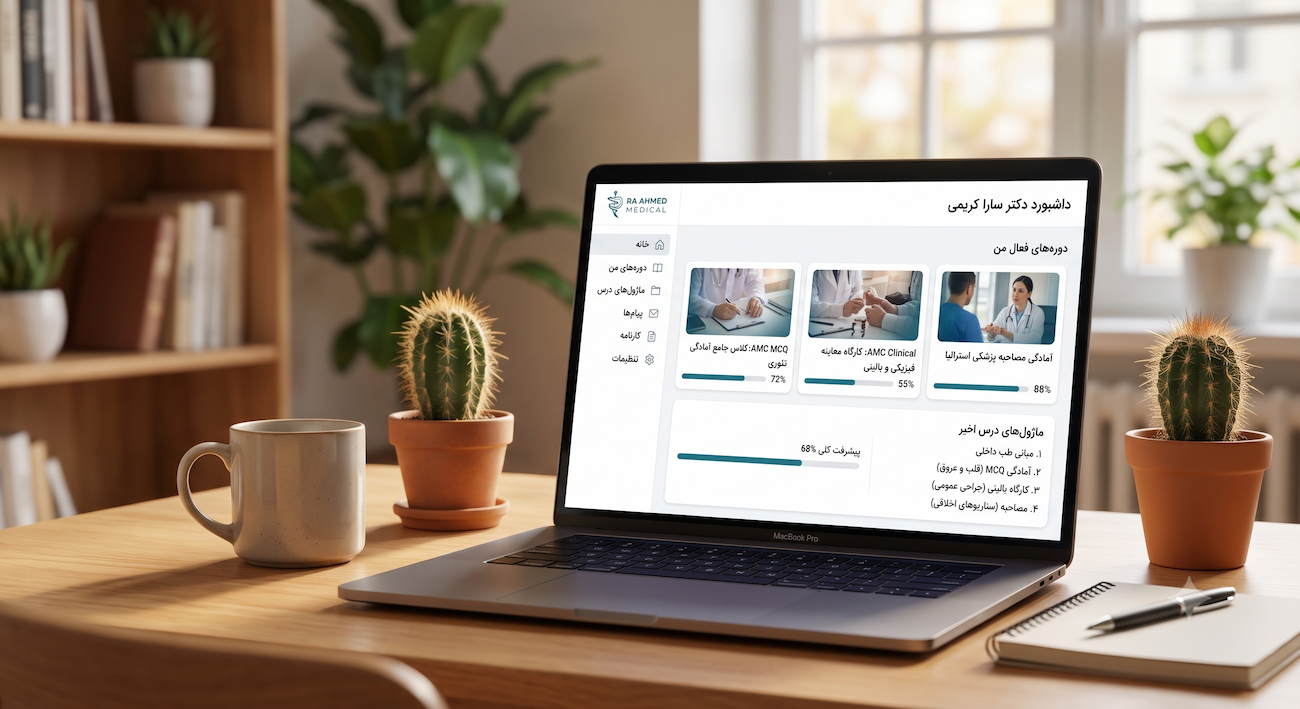 نمایی از پنل آموزشی راه‌مد بر بستر Moodle LMS روی لپ‌تاپ
